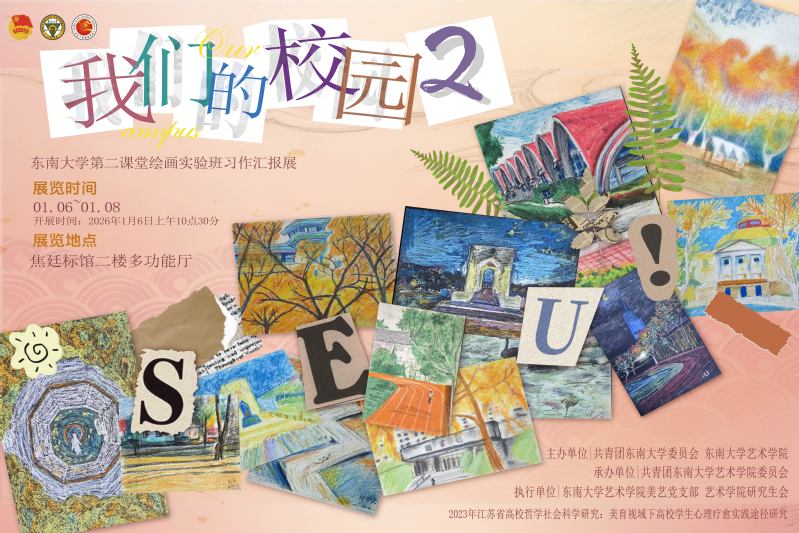 “我们的校园”绘画实验班习作汇报展